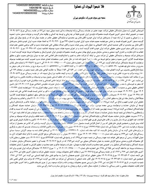 جریمه سنگین ایران خودرو توسط تعزیرات + جزئیات 3