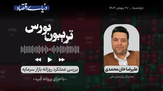 تشدید احتیاط بورس‌بازان
