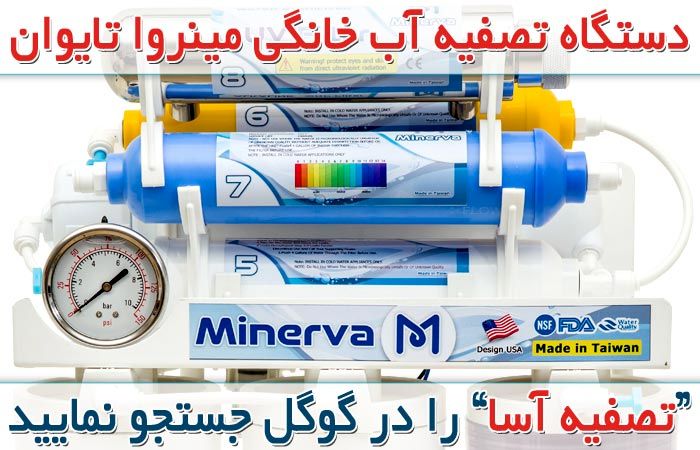 بهترین برندهای معتبر دستگاه تصفیه آب خانگی در ایران