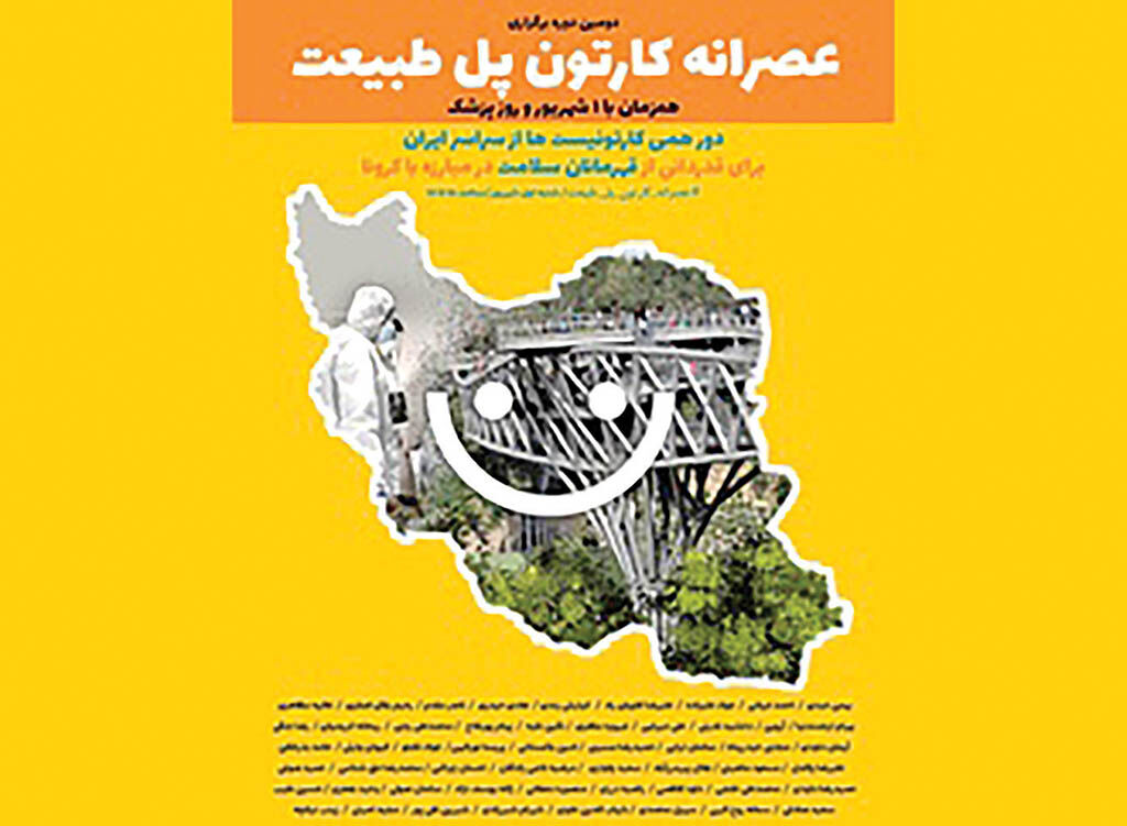 گرامیداشت روز پزشک در «عصرانه کارتون» 
