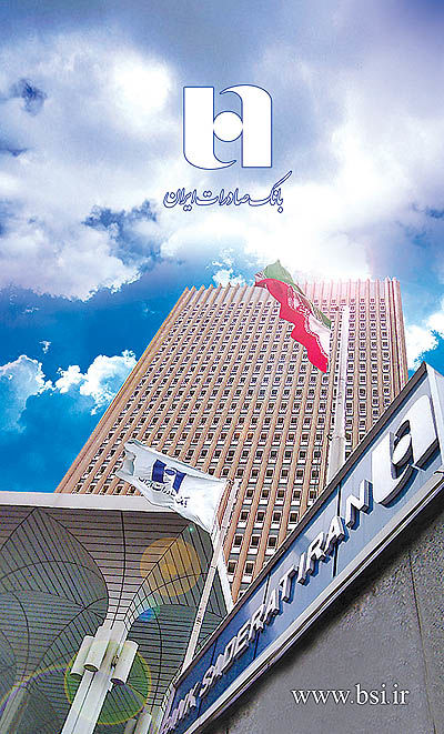 هفته بانکداری اسلامی و سالروز تاسیس بانک صادرات ایران مبارک باد