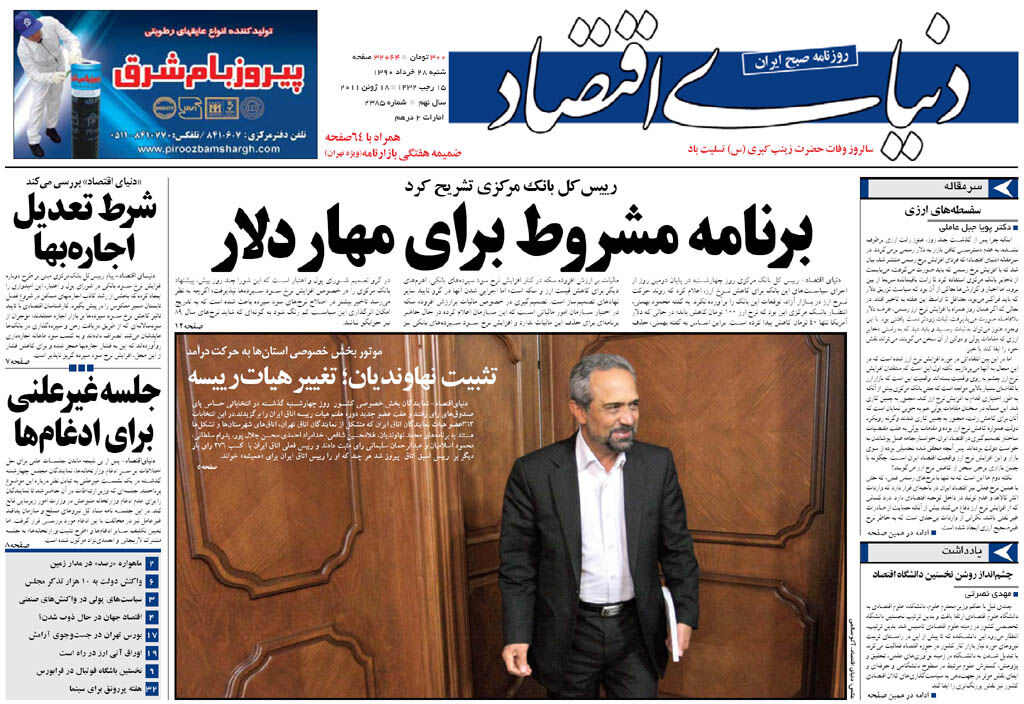 شماره 2385