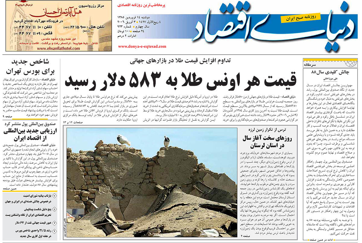 pdf روزنامه دنیای اقتصاد شماره 923