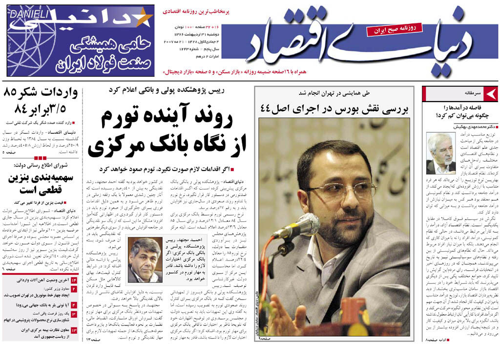 شماره 1243