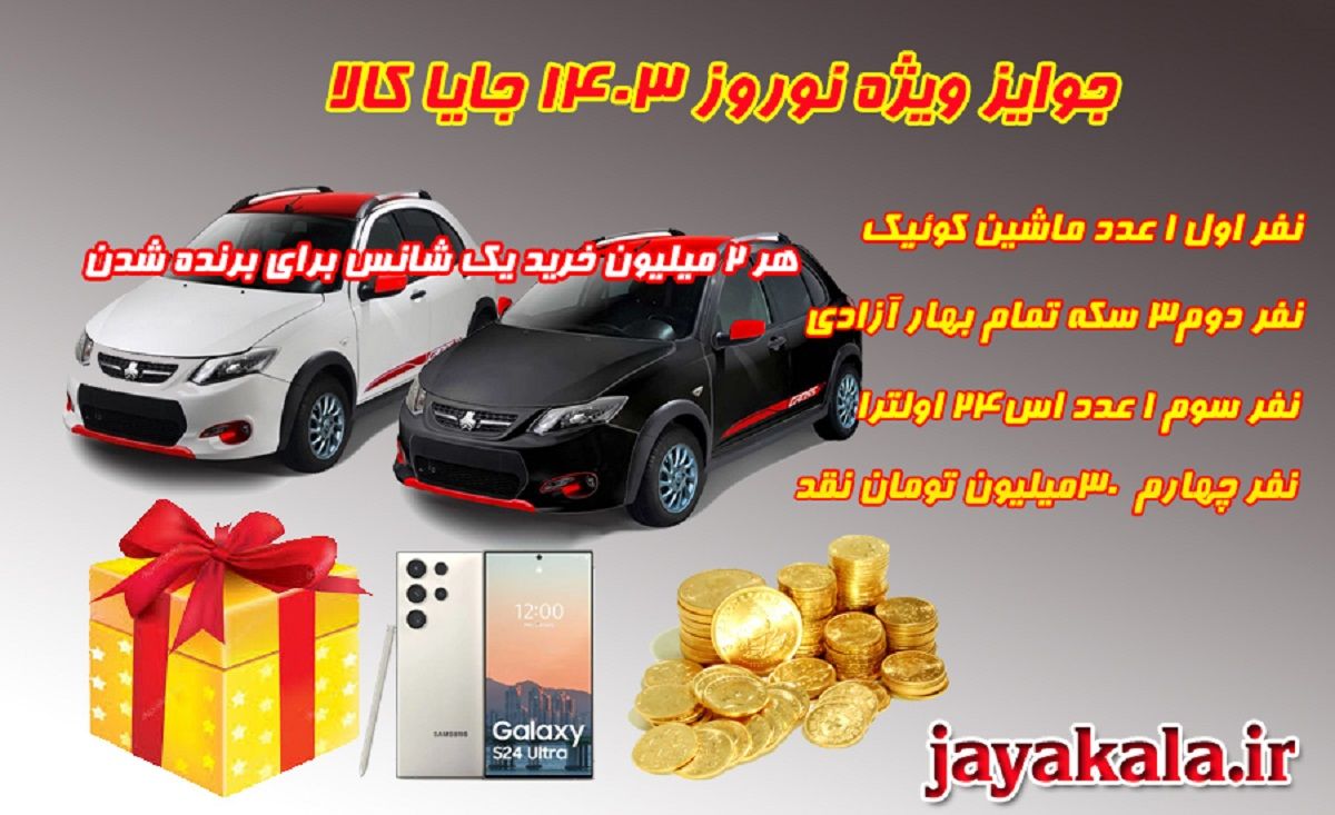 با خرید نهال و کالا هم جایزه ببر هم عیدی بگیر