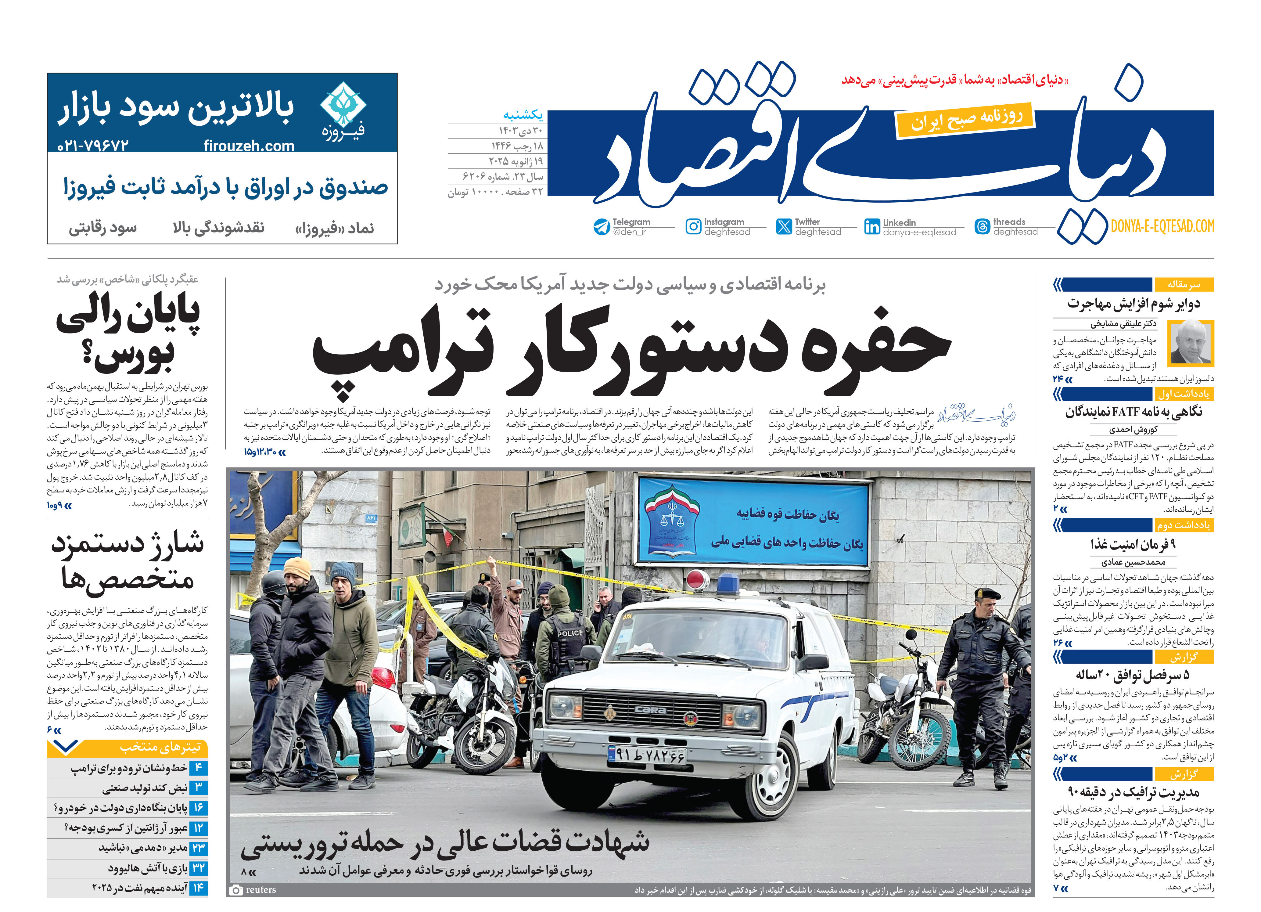 شماره 6206