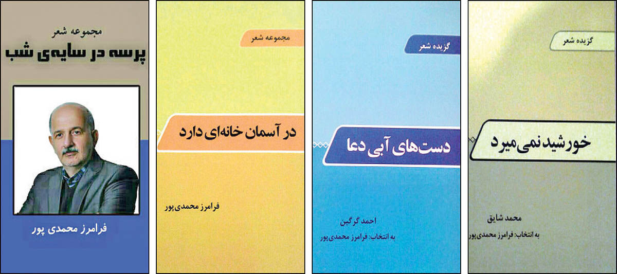 انتشار چهار کتاب از یک شاعر گیلانی