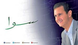 شعار انتخاباتی اسد: «سوا»؛ همه با هم