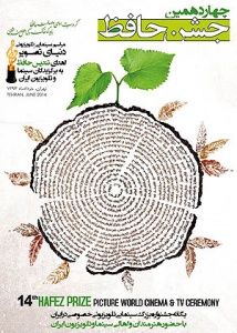 22 خرداد موعد چهاردهمین جشن «حافظ»