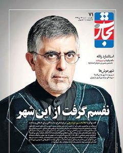 مصاحبه با شهردار اسبق تهران در شماره جدید «تجارت فردا»