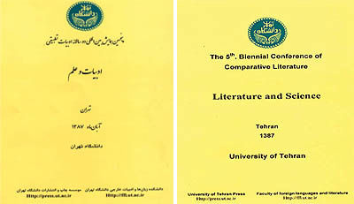 پنجمین همایش بین‌المللی علم و ادبیات در دانشگاه تهران برگزار شد