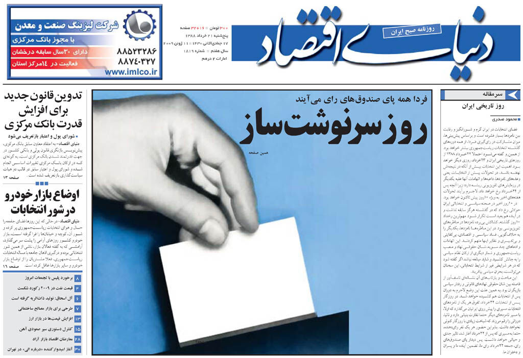 شماره 1819
