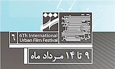 برگزاری جشنواره فیلم شهر در میانه گرمای تابستان