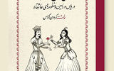 «بوطیقای عشق رمانتیک» در کتاب‌فروشی‌ها