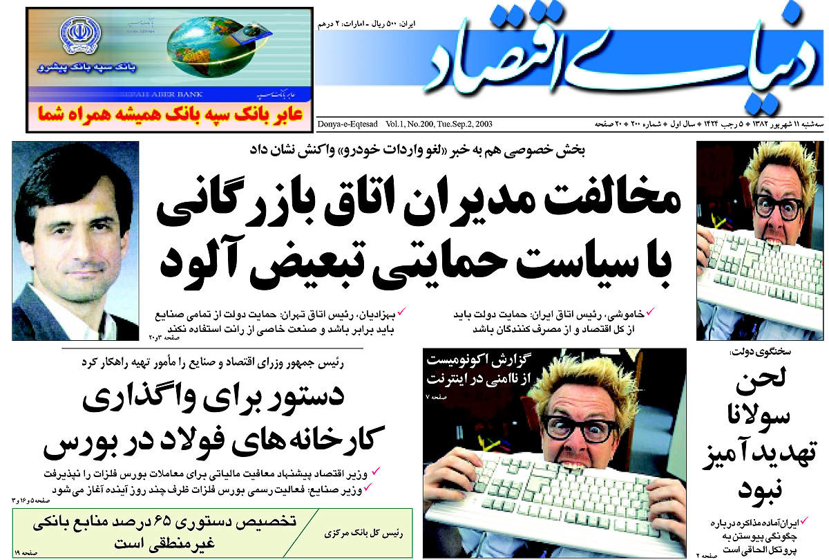  pdf روزنامه دنیای اقتصاد شماره 200