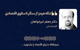 تنگه هرمز؛ از سنگر تا سکوی اقتصادی