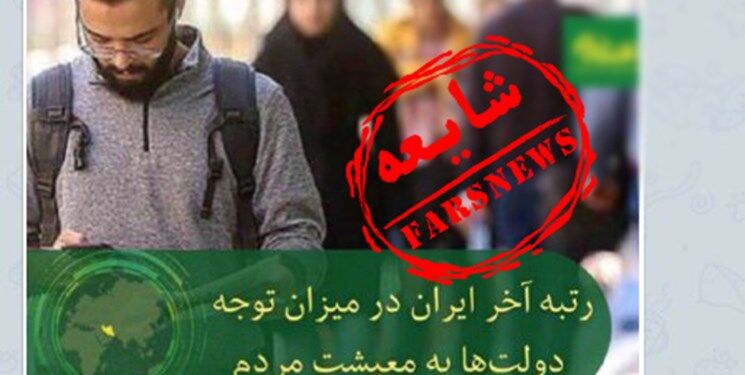 دروغی که پس از ۲ سال دوباره به نقل از گالوپ بازنشر شد