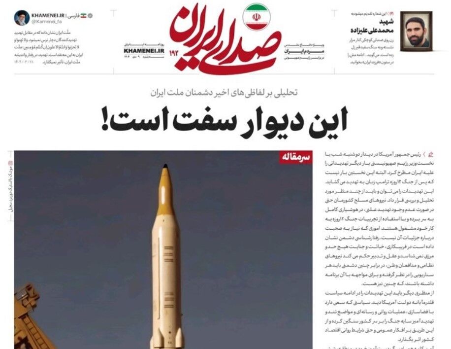 واکنش قاطع رسانه دفتر رهبر انقلاب به اظهارات سخیف ترامپ علیه ایران + عکس