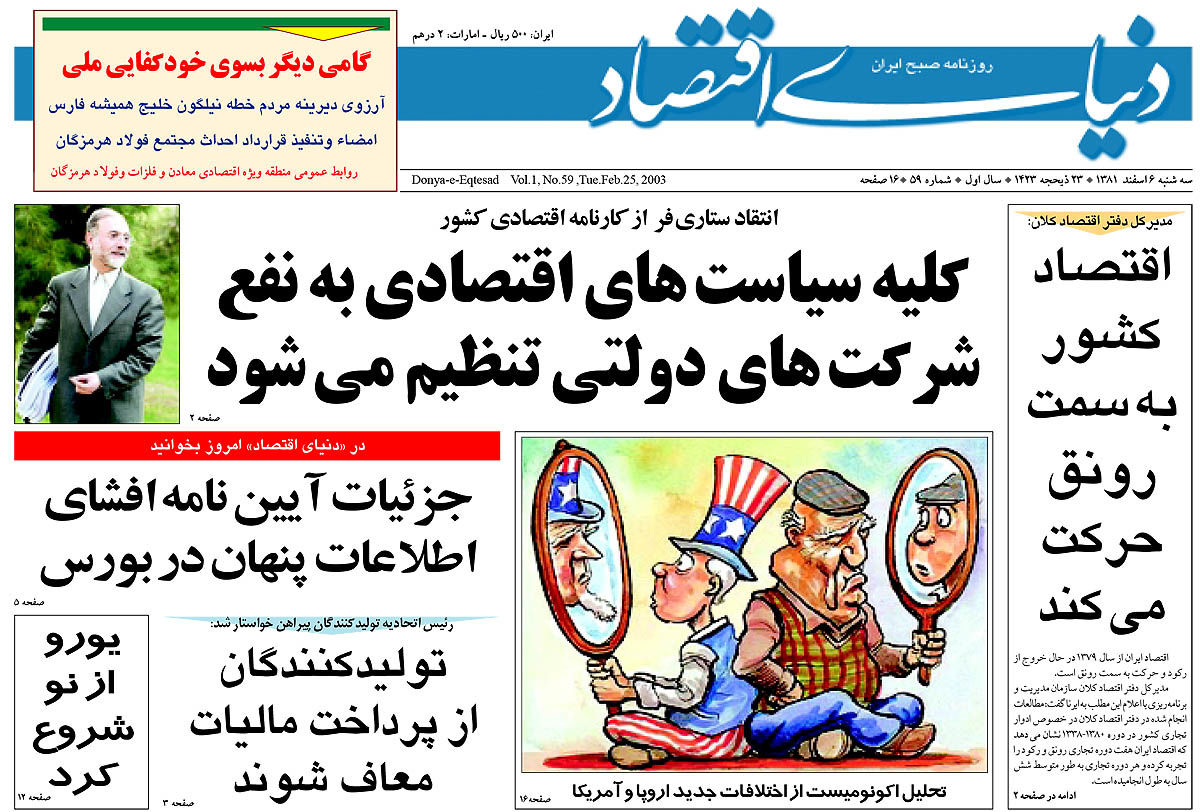 pdf روزنامه دنیای اقتصاد شماره 59