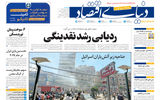 نسخه کامل شماره امروز روزنامه «دنیای‌ اقتصاد» را اینجا بخوانید