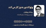 کشور هنوز کار می‌کند