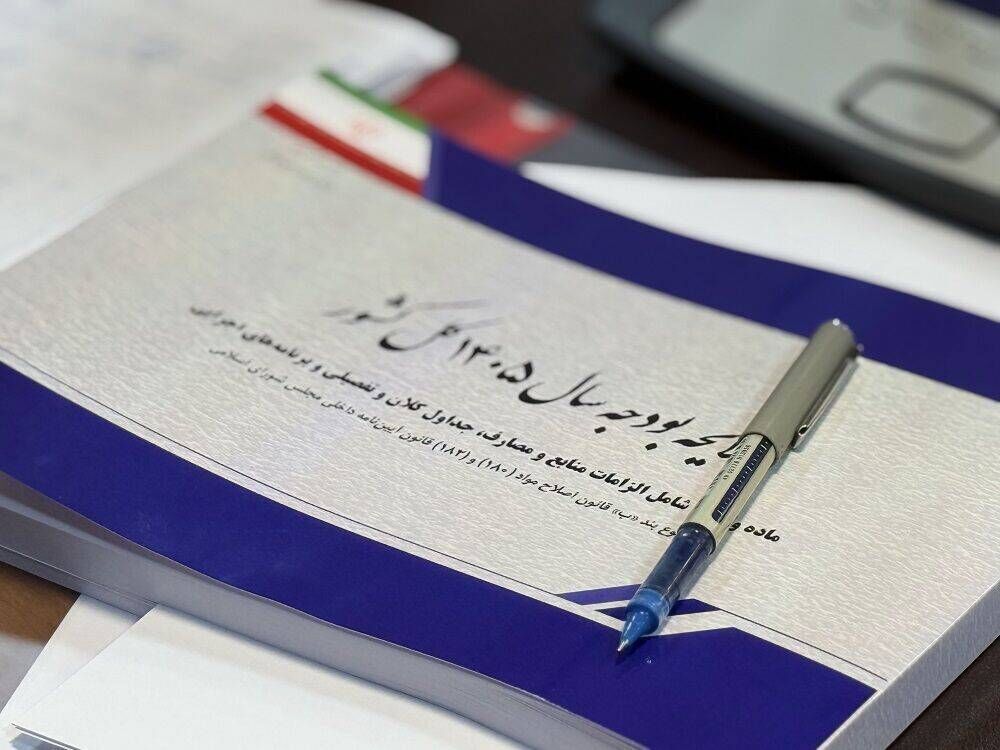 آخرین وضعیت بررسی لایحه بودجه ۱۴۰۵ در شورای نگهبان