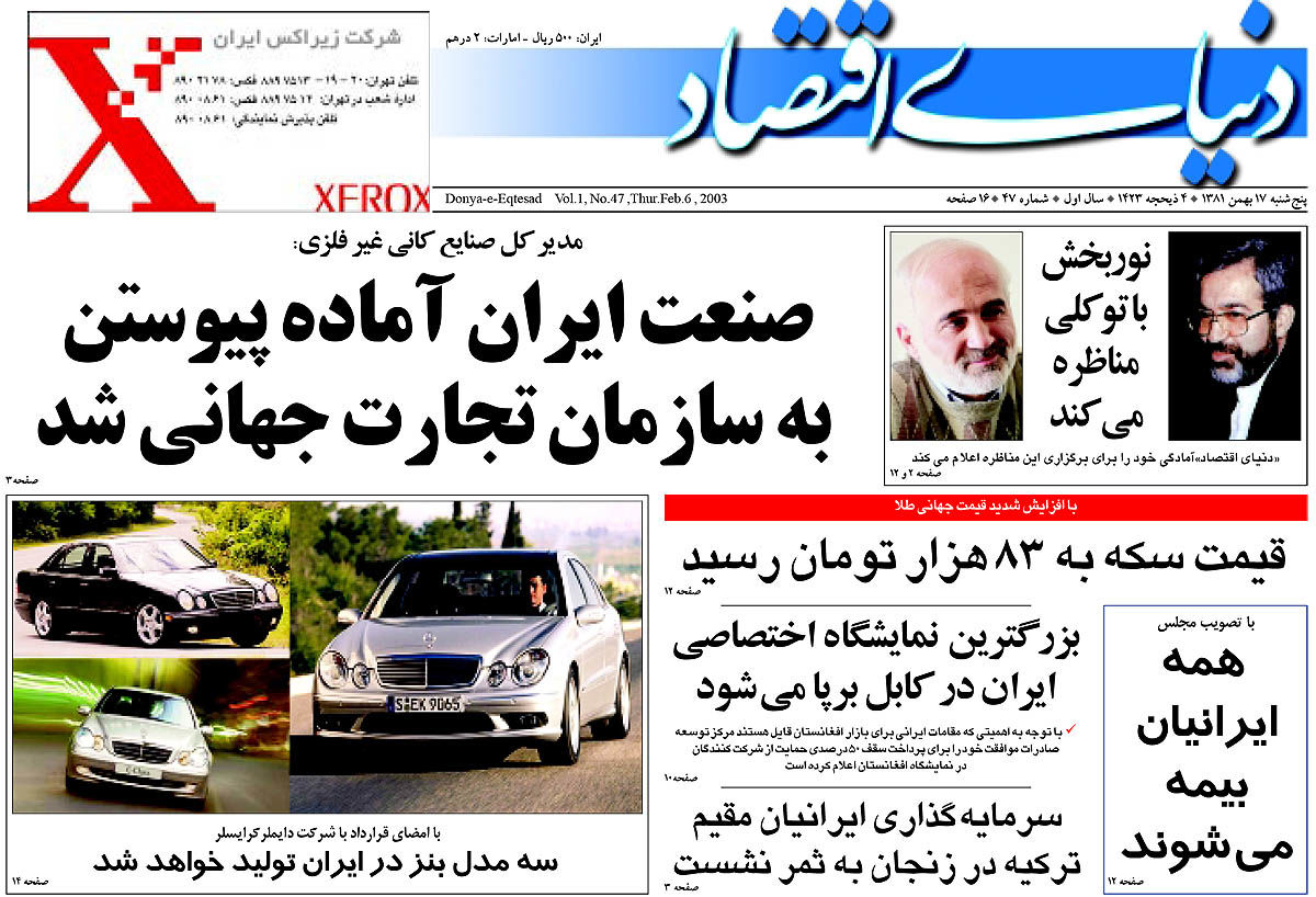 pdf روزنامه دنیای اقتصاد شماره 47