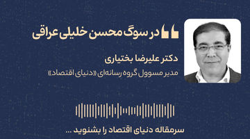 در سوگ محسن خلیلی‌ عراقی