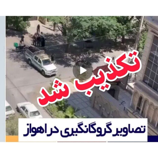 ماجرای گروگانگیری در اهواز چیست؟