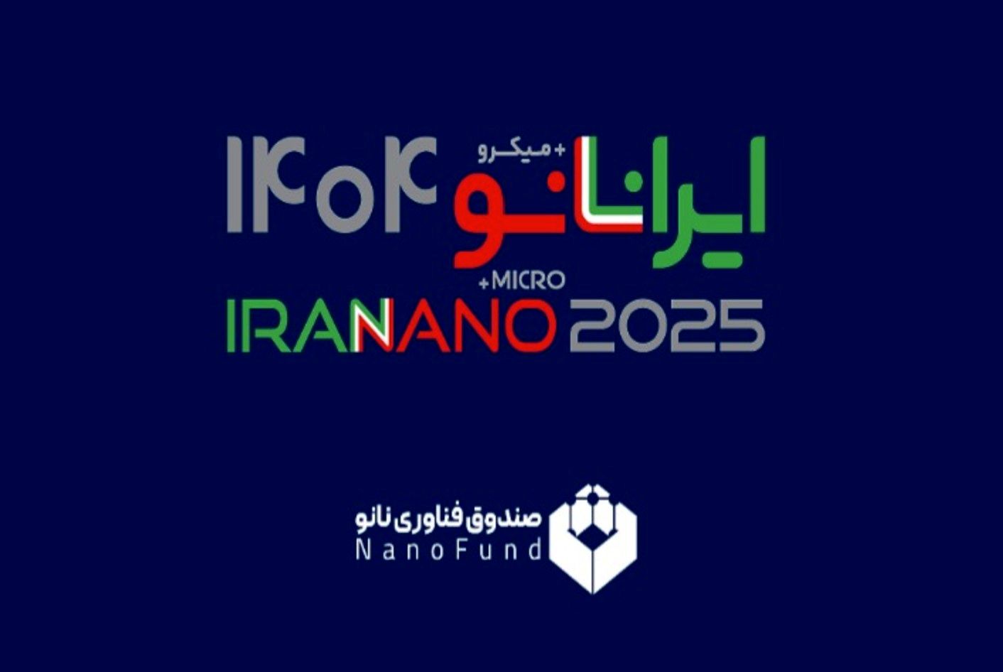 حضور صندوق توسعه فناوری نانو در شانزدهمین نمایشگاه بین‌المللی فناوری نانو