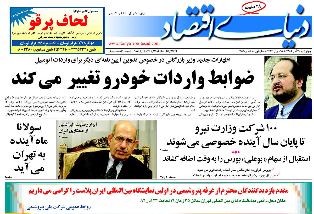  pdf روزنامه دنیای اقتصاد شماره 275