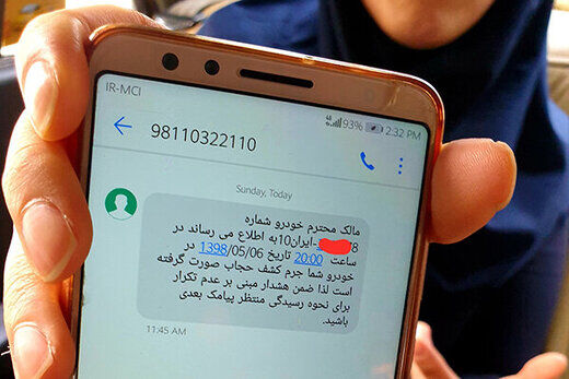 ارسال پیامک‌های کشف حجاب، آتش التهابات را برافروخته می‌کند