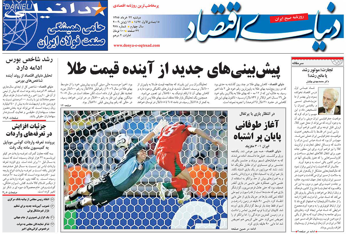 pdf روزنامه دنیای اقتصاد شماره 978