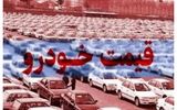 جنگ 12 روزه چه تاثیری بر بازار خودرو گذاشت؟ + جدول