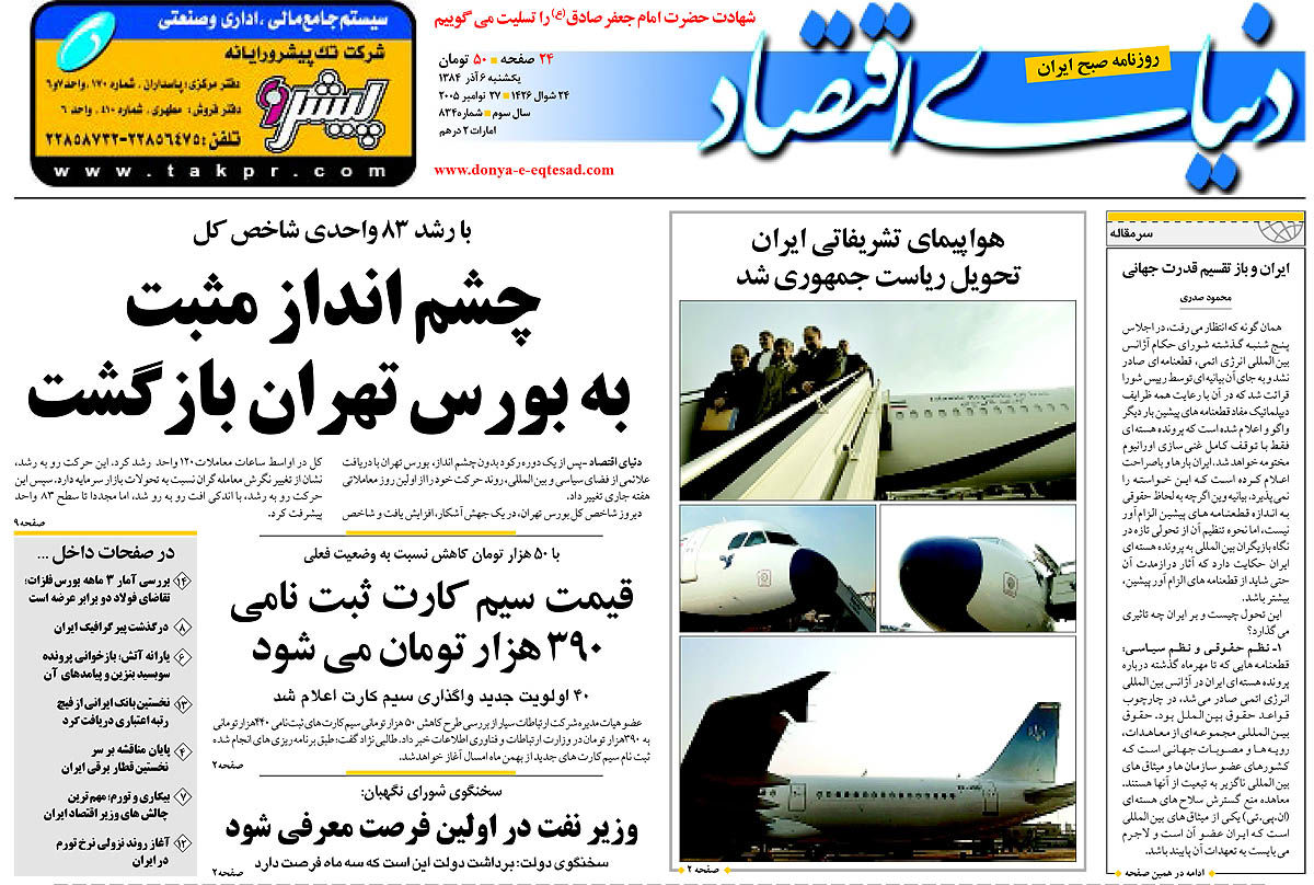 pdf روزنامه دنیای اقتصاد شماره 834