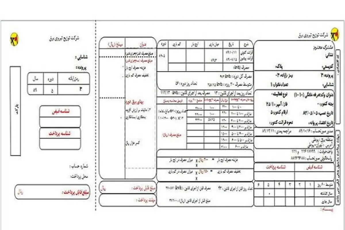 قبض 2 میلیونی برق در انتظار این مشترکان