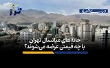 خانه‌های میانسال تهران با چه قیمتی عرضه می‌شوند؟