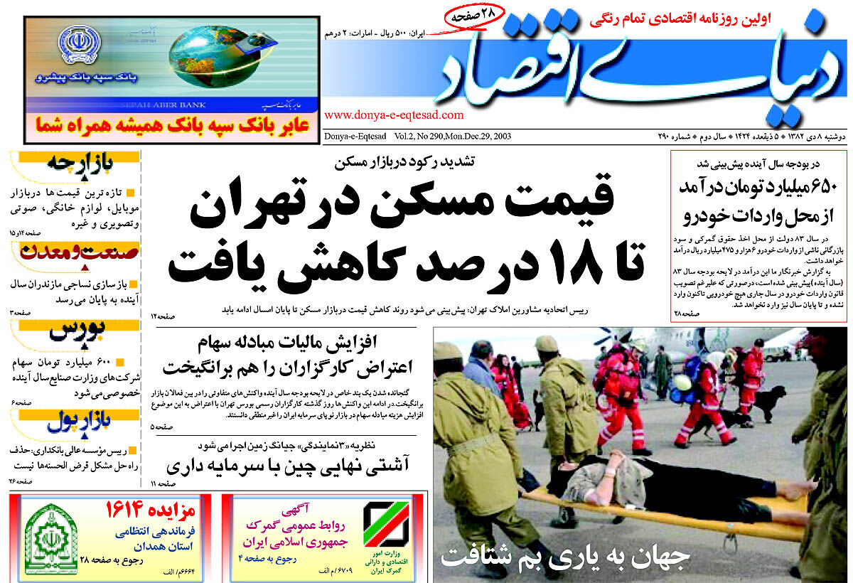  pdf روزنامه دنیای اقتصاد شماره 290