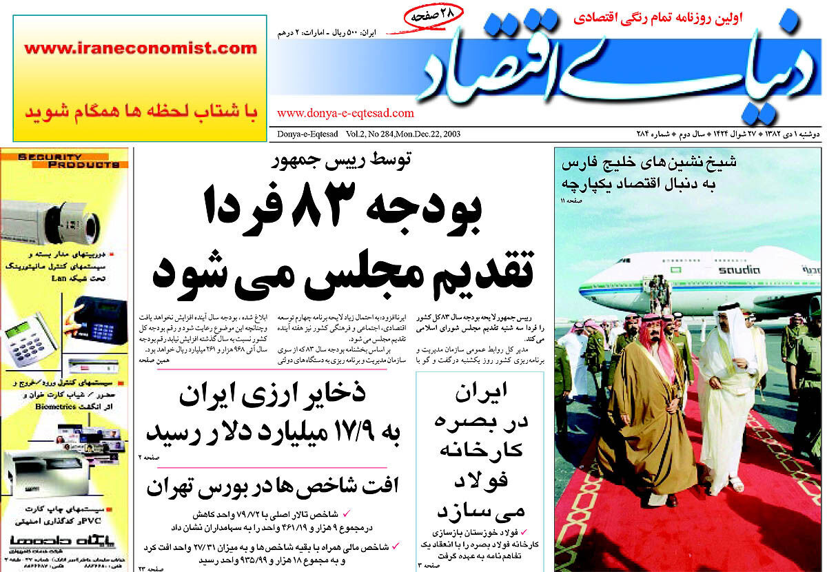 شماره 284
