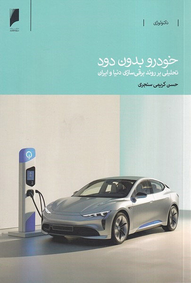انتشار کتابی درباره خودرو در بازار