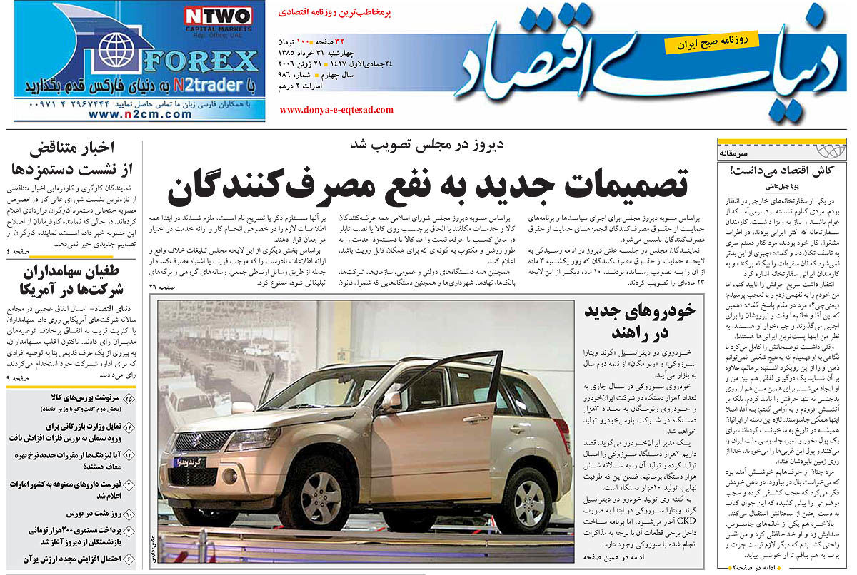 pdfروزنامه دنیای اقتصاد شماره 986