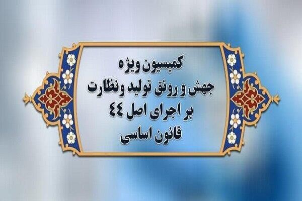 پیگیری شش مشکل فعالان اقتصادی آذربایجان‌شرقی توسط کمیسیون ویژه جهش تولید مجلس