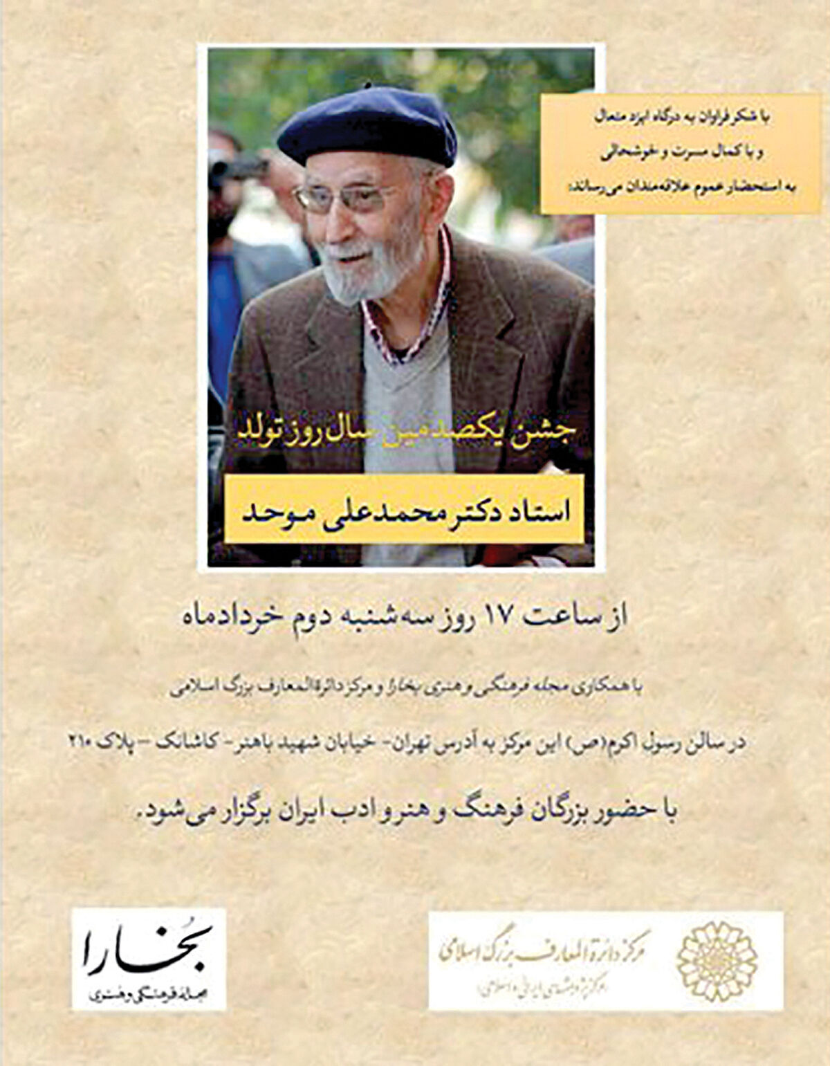 برگزاری جشن یکصدسالگی «محمدعلی موحد»