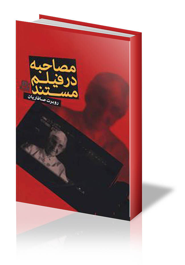 مستند زیر ذره‌بین 