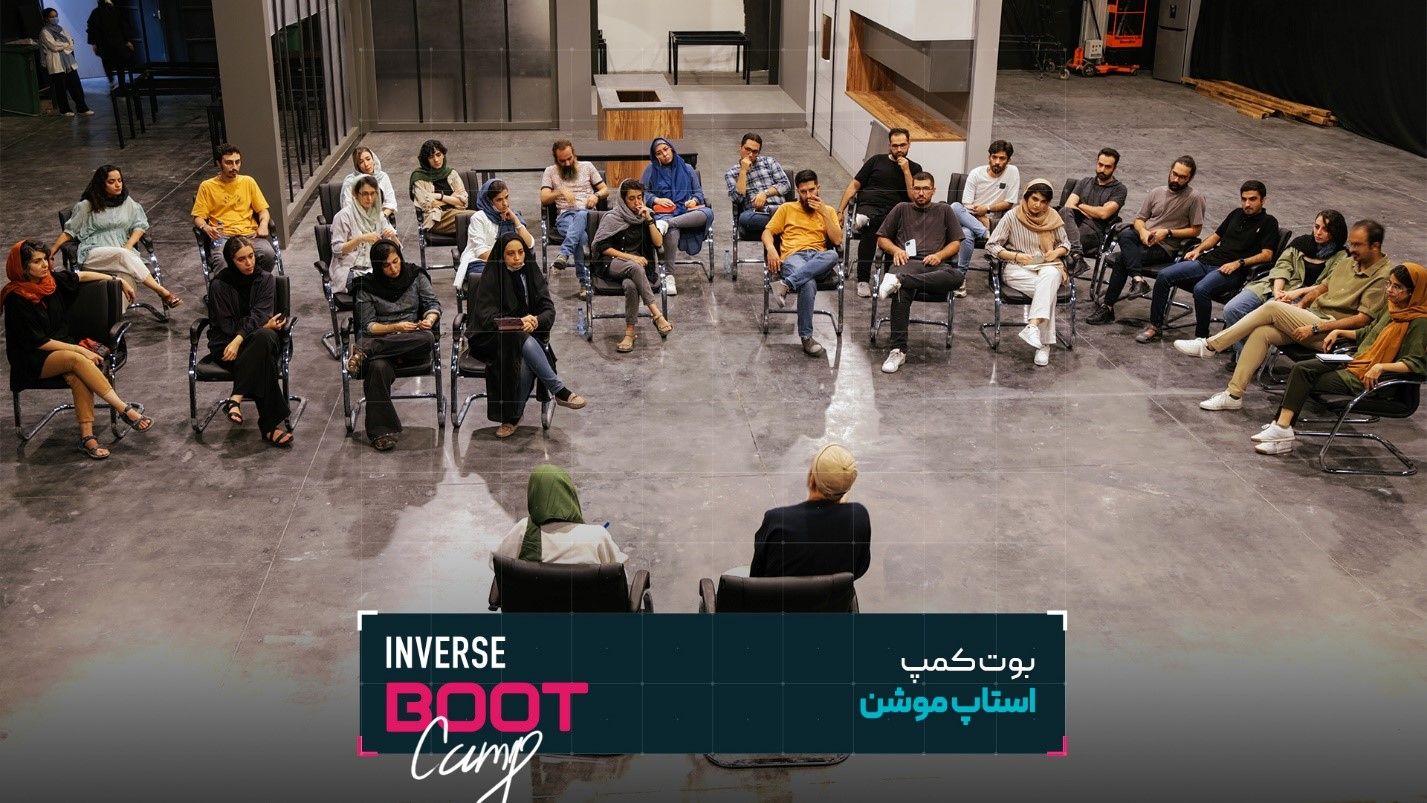 اولین بوت‌کمپ استاپ‌موشن آموزشگاه اینورس در ایران برگزار شد