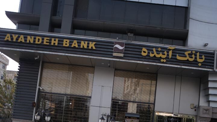 درخواست سهامداران برای بازگشایی نماد بانک آینده ؛ بورس چراغ سبز نشان داد