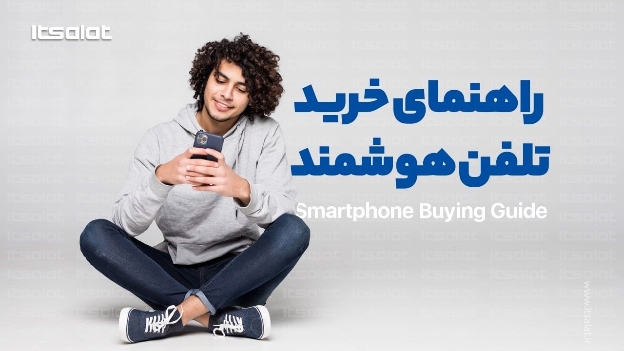 راهنمای خرید گوشی موبایل