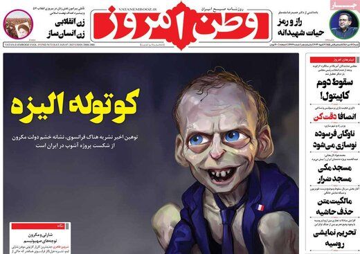 اقدام تلافی جویانه روزنامه «وطن امروز»/ انتشار کاریکاتور متفاوت علیه مکرون+ عکس 