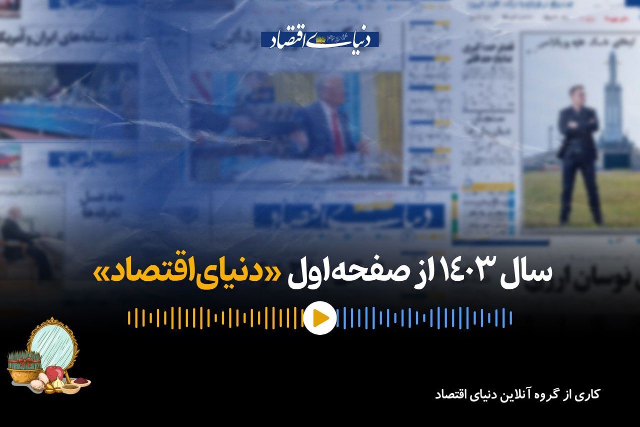 پادکست «ایران و جهان در سالی که گذشت»/ قسمت پنجم