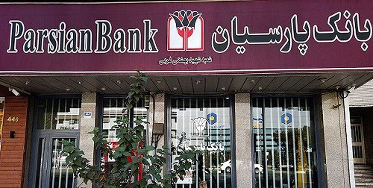 رتبه دوم بانک پارسیان در  پرداخت تسهیلات  ودیعه مسکن
